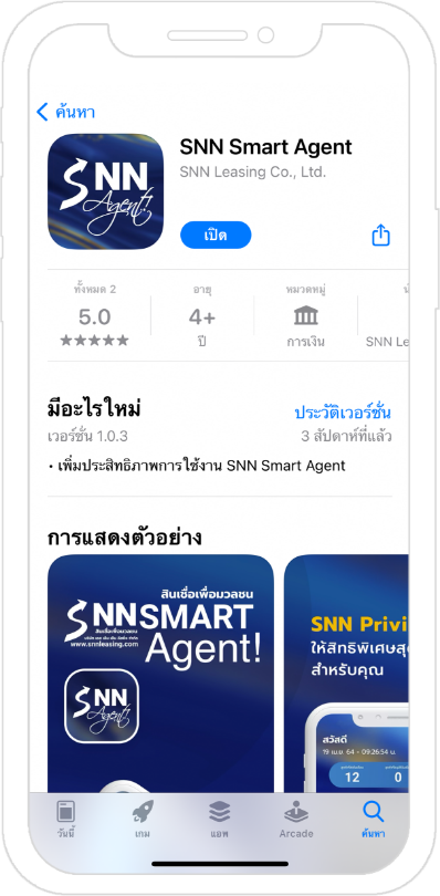 ดาวน์โหลดแอปพลิเคชัน SNN Smart Agent จาก App Store หรือ Play Store